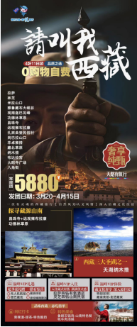 走進西藏